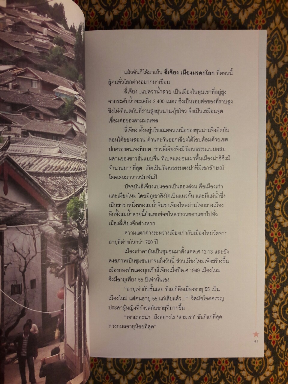 ลมหายใจแห่งขุนเขา แชงกรี-ลา ลี่เจียง-ย่าติง