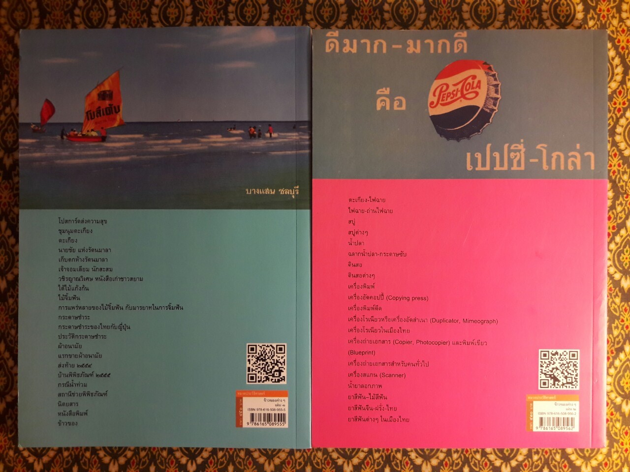 ข้าวของต่างๆ (เล่ม 1-2)