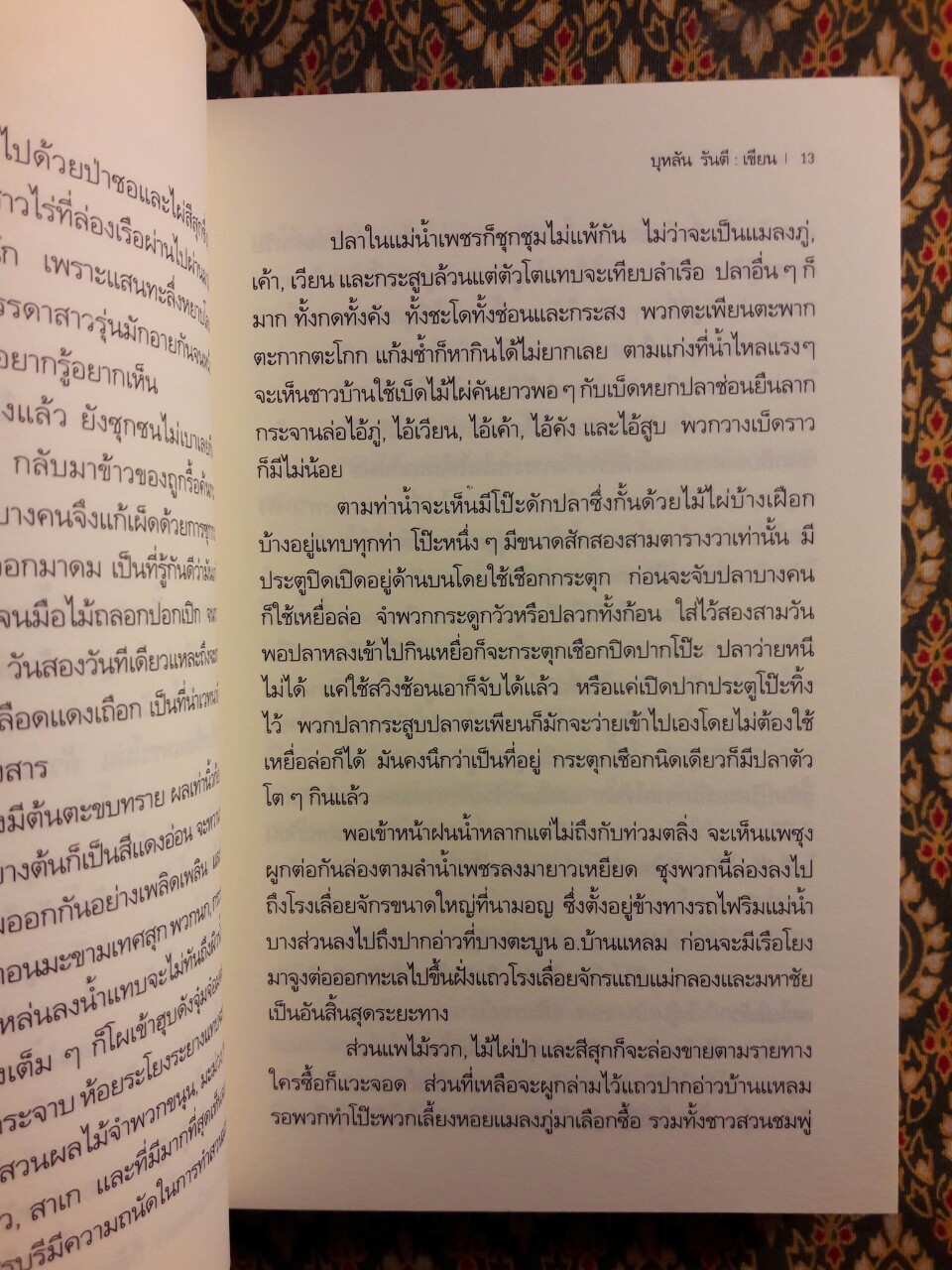 พราย
