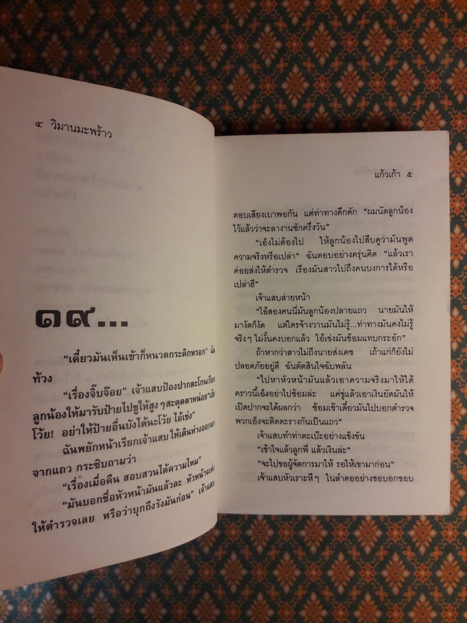 วิมานมะพร้าว (เล่ม 2)