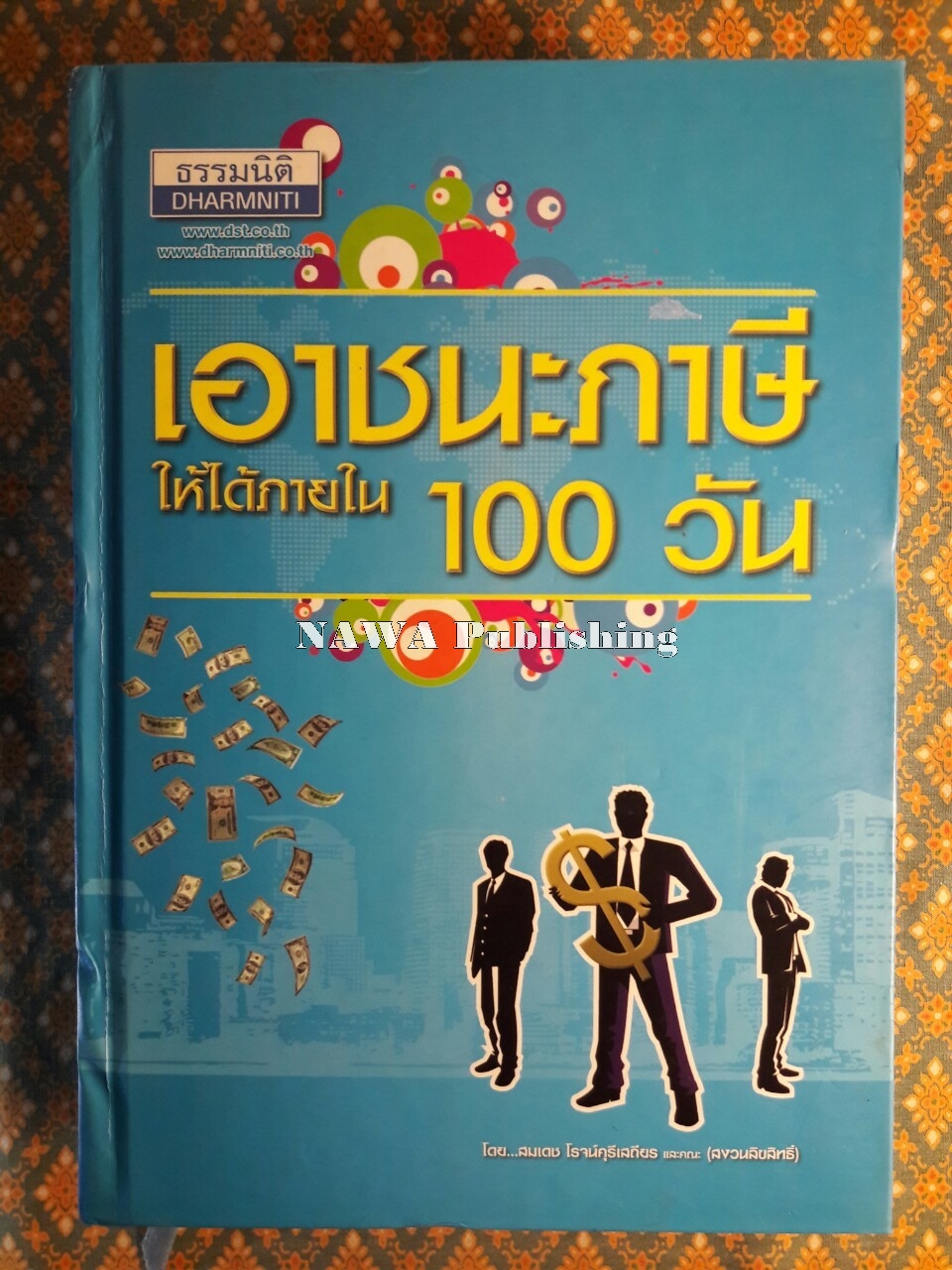 เอาชนะภาษีให้ได้ภายใน 100 วัน