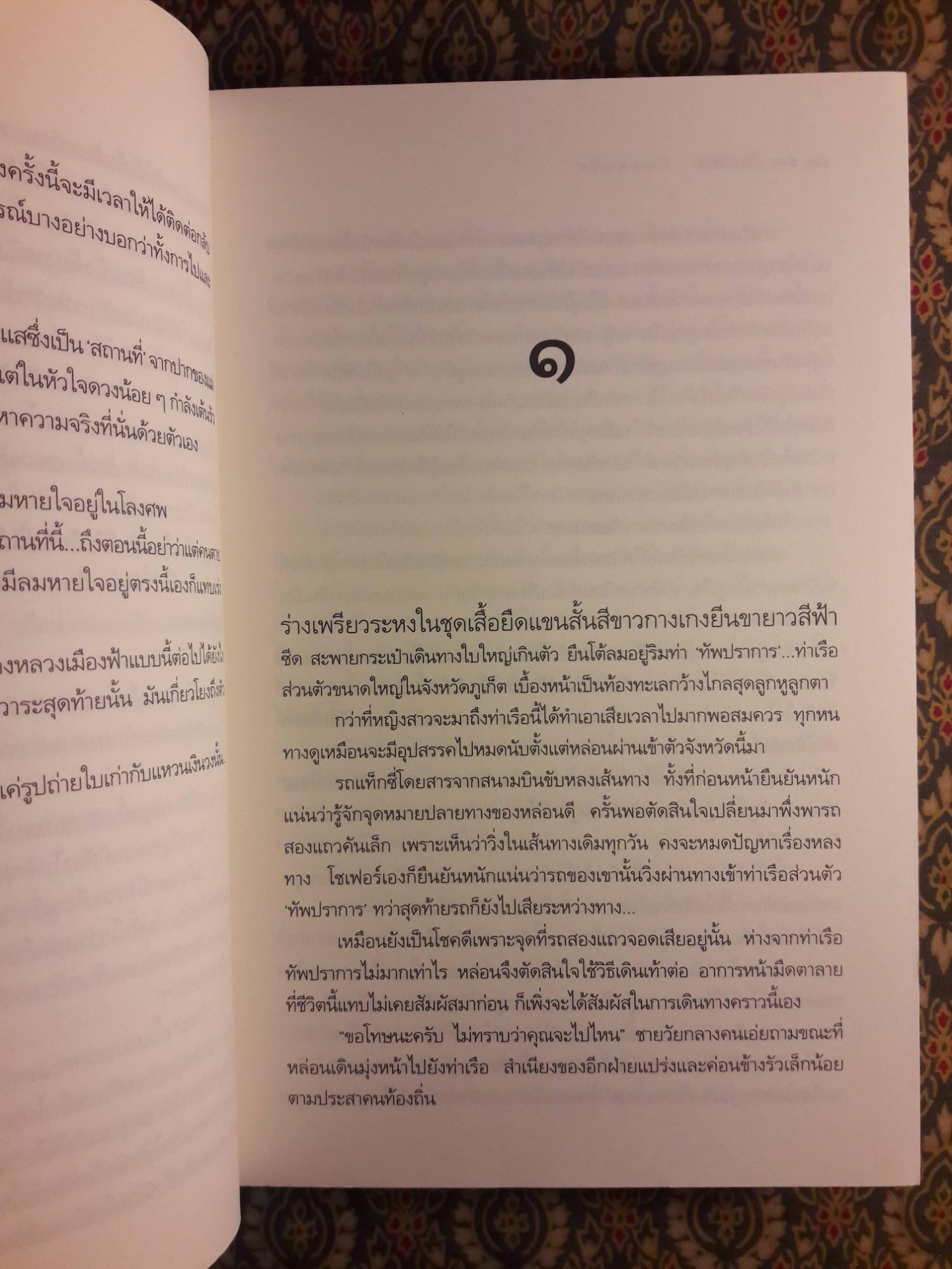 รอยแค้น ดินแดนรัก