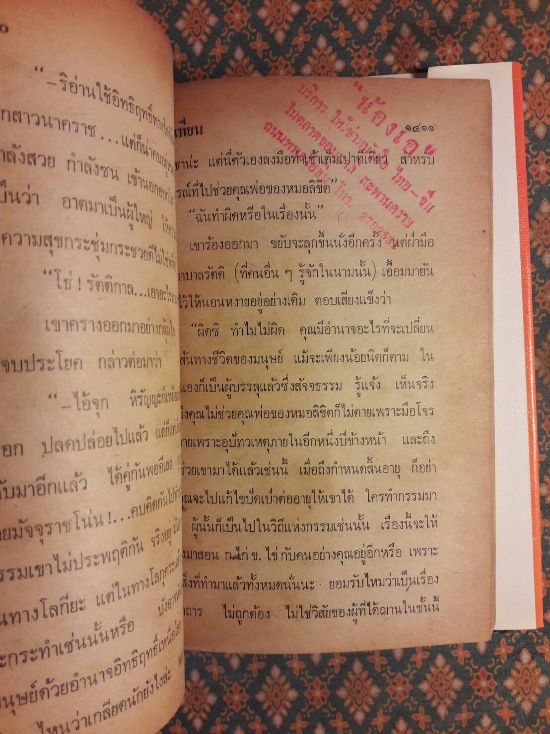 รัตติกัลยา (4 เล่มจบ)