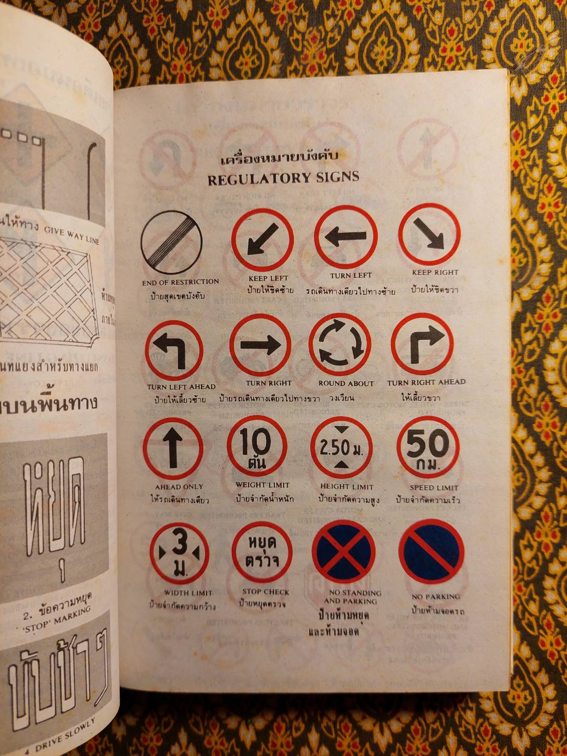 คู่มือขับรถยนต์ เครื่องหมาย กฎจราจรใหม่ วิธีแก้เครื่องยนต์ ฉบับสมบูรณ์