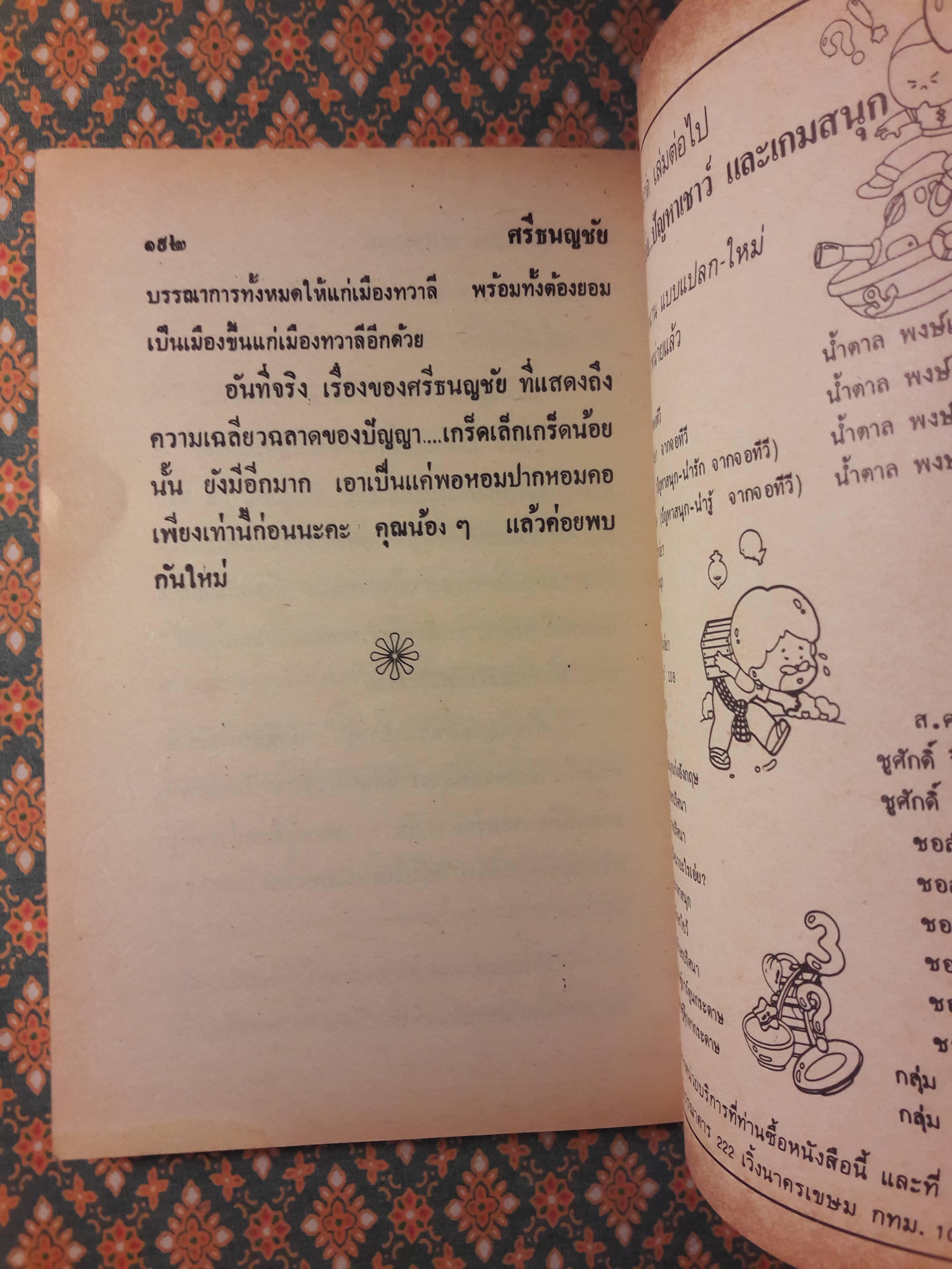 ศรีธนญชัย ฉบับเชียงเมี่ยง