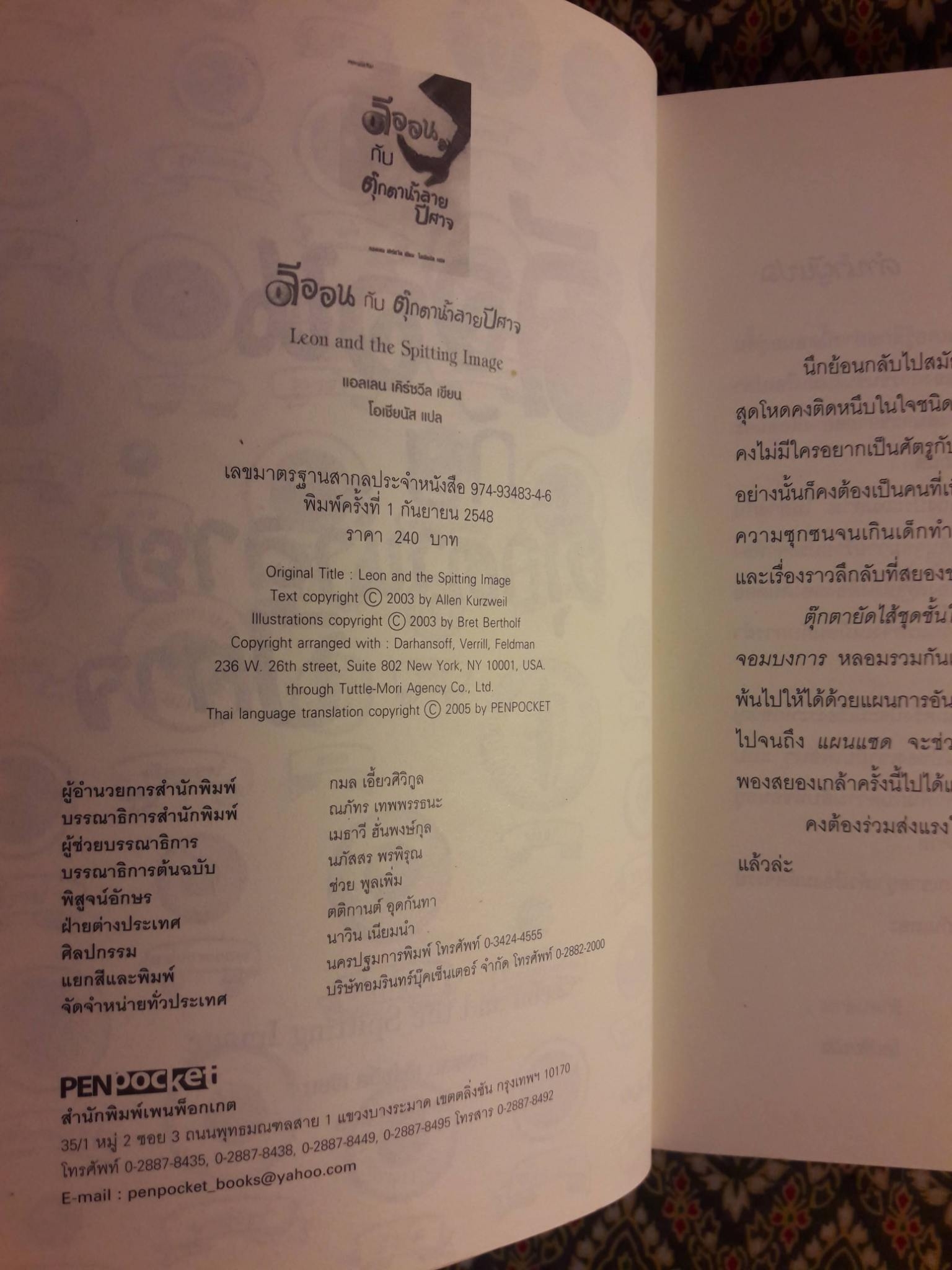 ลีออนกับตุ๊กตาปีศาจน้ำลาย Leon and the Spitting Image