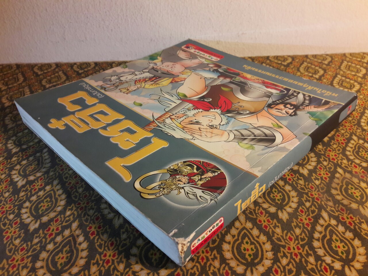 ไซอิ๋ว ฉบับการ์ตูน