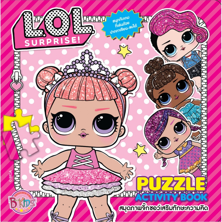 จิ๊กซอว์ L.O.L. SURPRISE! PUZZLE ACTIVITY BOOK สมุดภาพจิ๊กซอว์เสริมทักษะความคิด