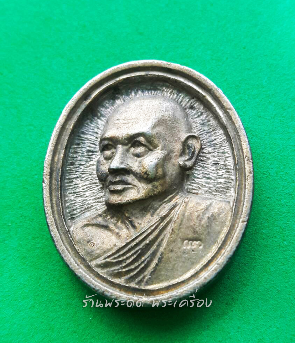 เหรียญหล่อ หลวงพ่อแพ วัดพิกุลทอง สิงห์บุรี ครบรอบ 100 ปี วัดพิกุลทอง