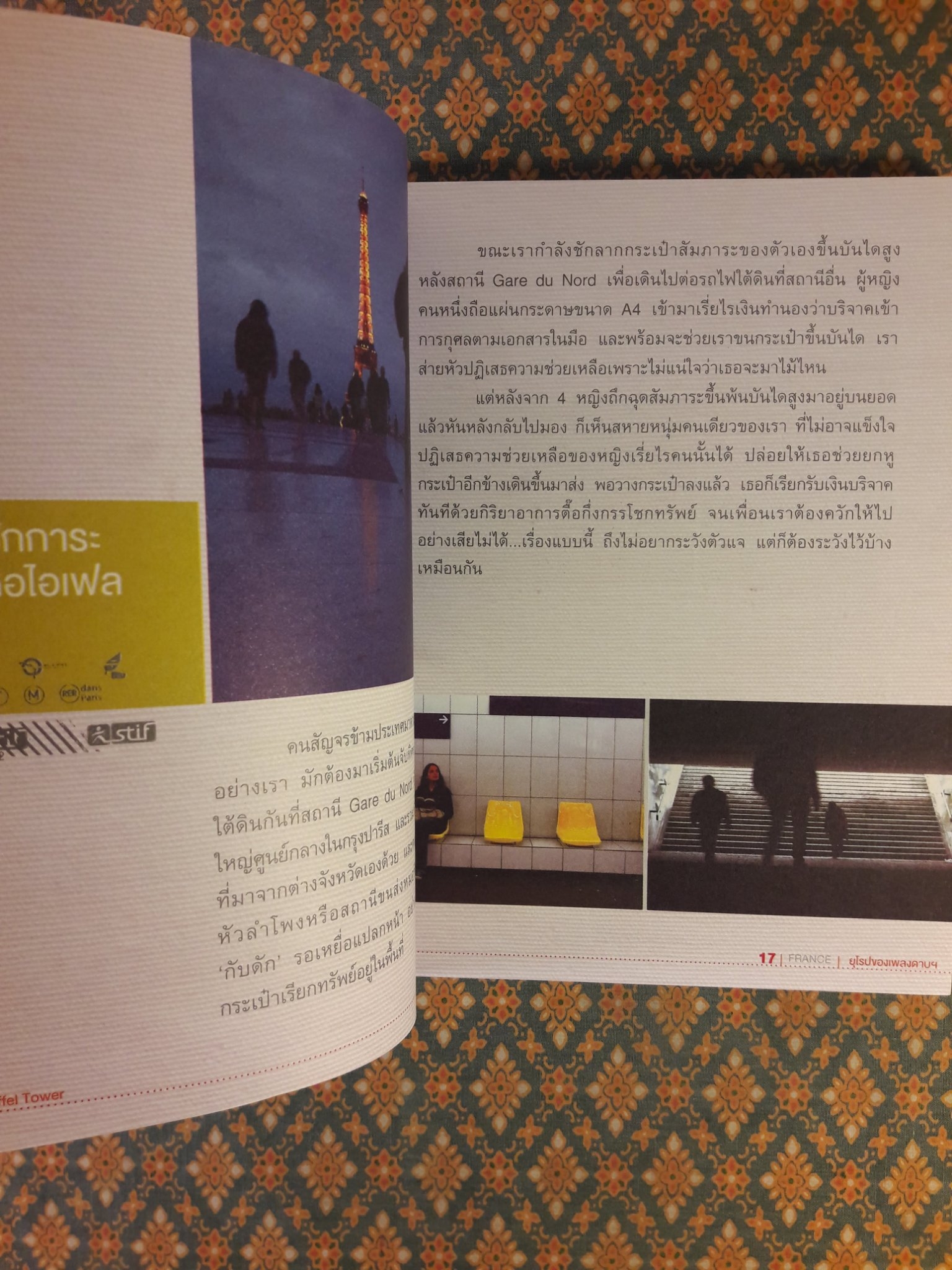 ยุโรปของเพลงดาบฯ