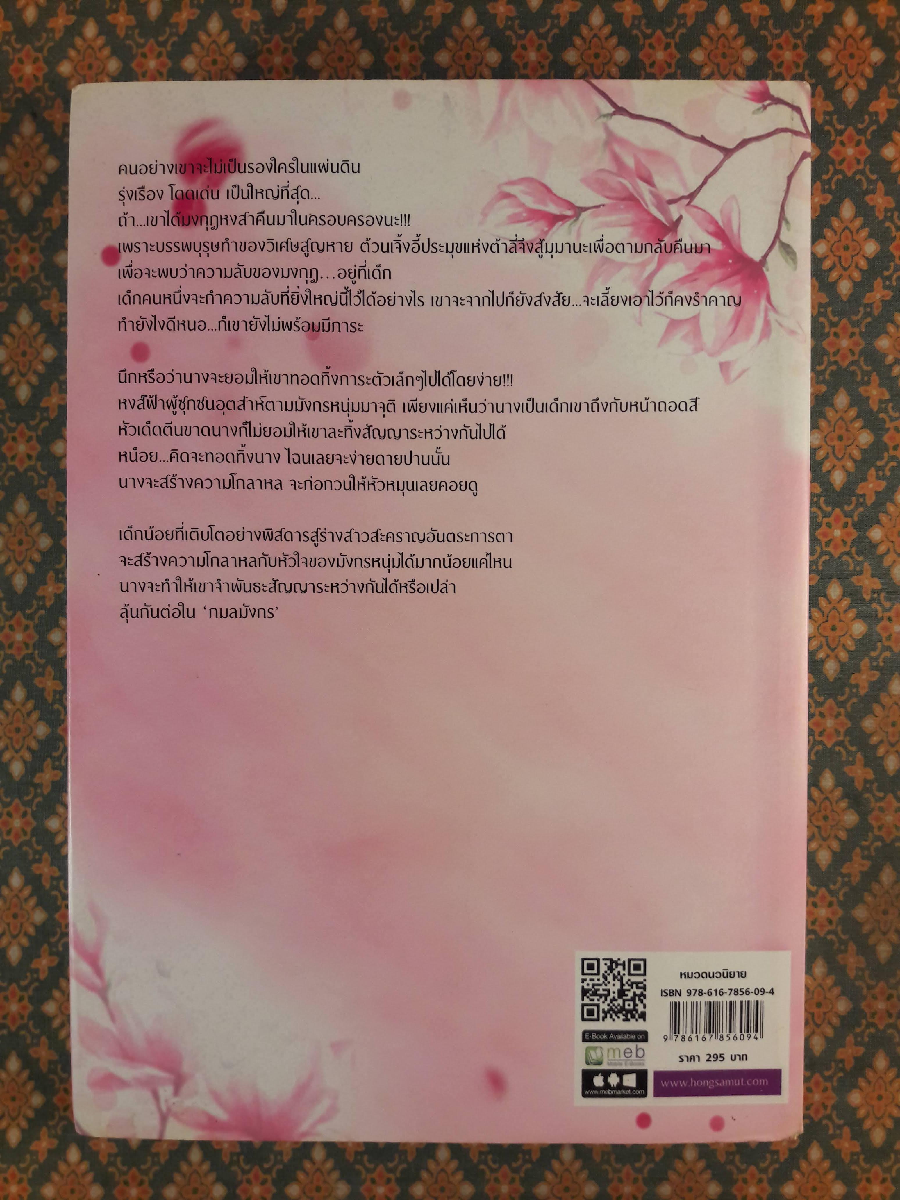 กมลมังกร