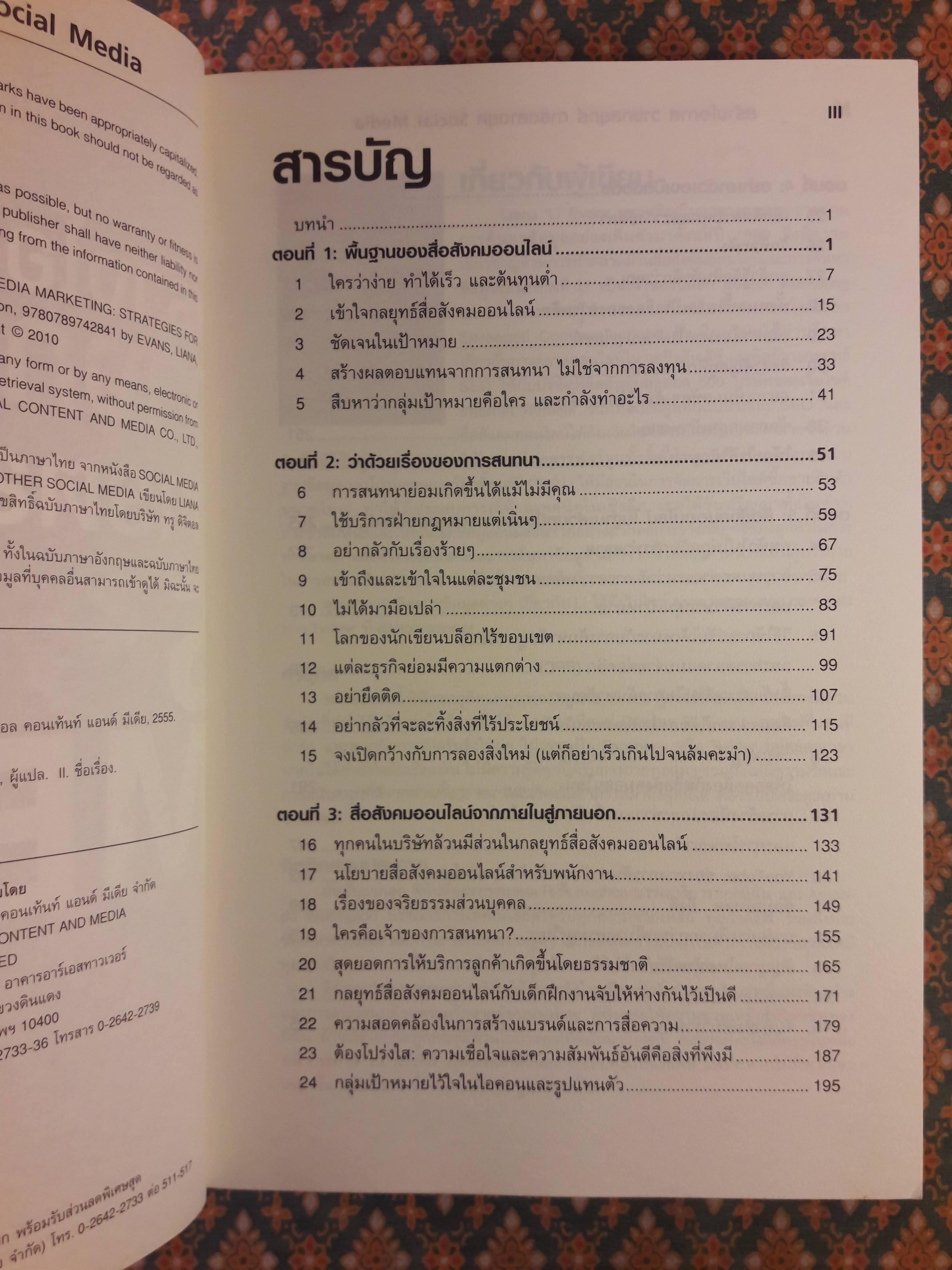 สร้างโอกาสวางกลยุทธ์การตลาดยุค SOCIAL MEDIA