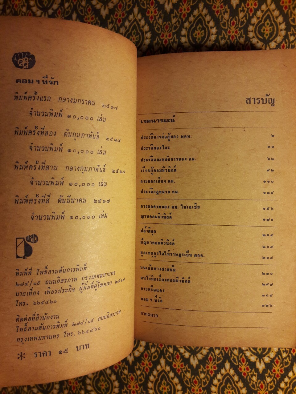 คอมฯ ที่รัก