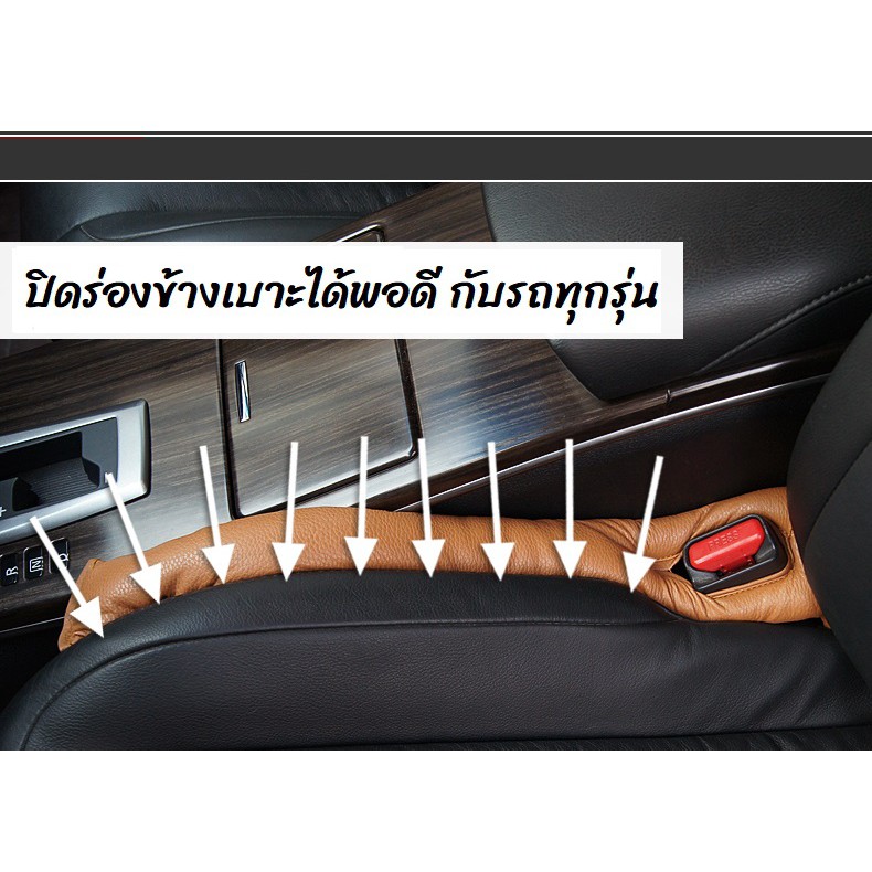 ล้างสต๊อก !!! (1/2 ชิ้น) นวมหนัง หมอนหนังปิดช่องว่างข้างเบาะรถยนต์ กันของตก หล่น สีครีม/สีดำ/สีน้ำตาล/เทา ราคาต่อชิ้น