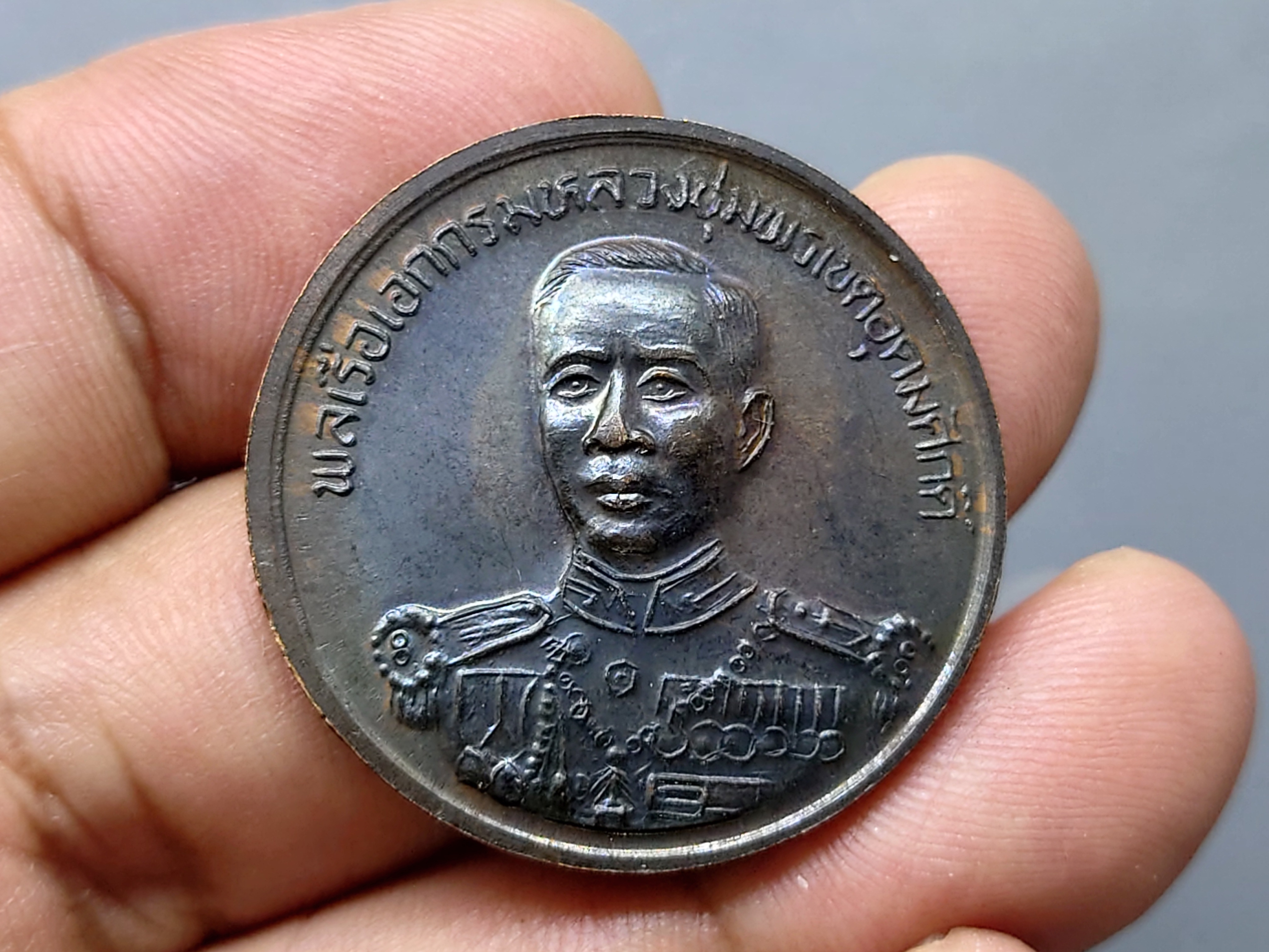เหรียญกรมหลวงชุมพร หลัง รัชกาลที่ 5 เนื้อทองแดง พิธีพุทธาภิเษก ณ.วัดพระศรีมหาธาตุบางเขน พ.ศ.2536