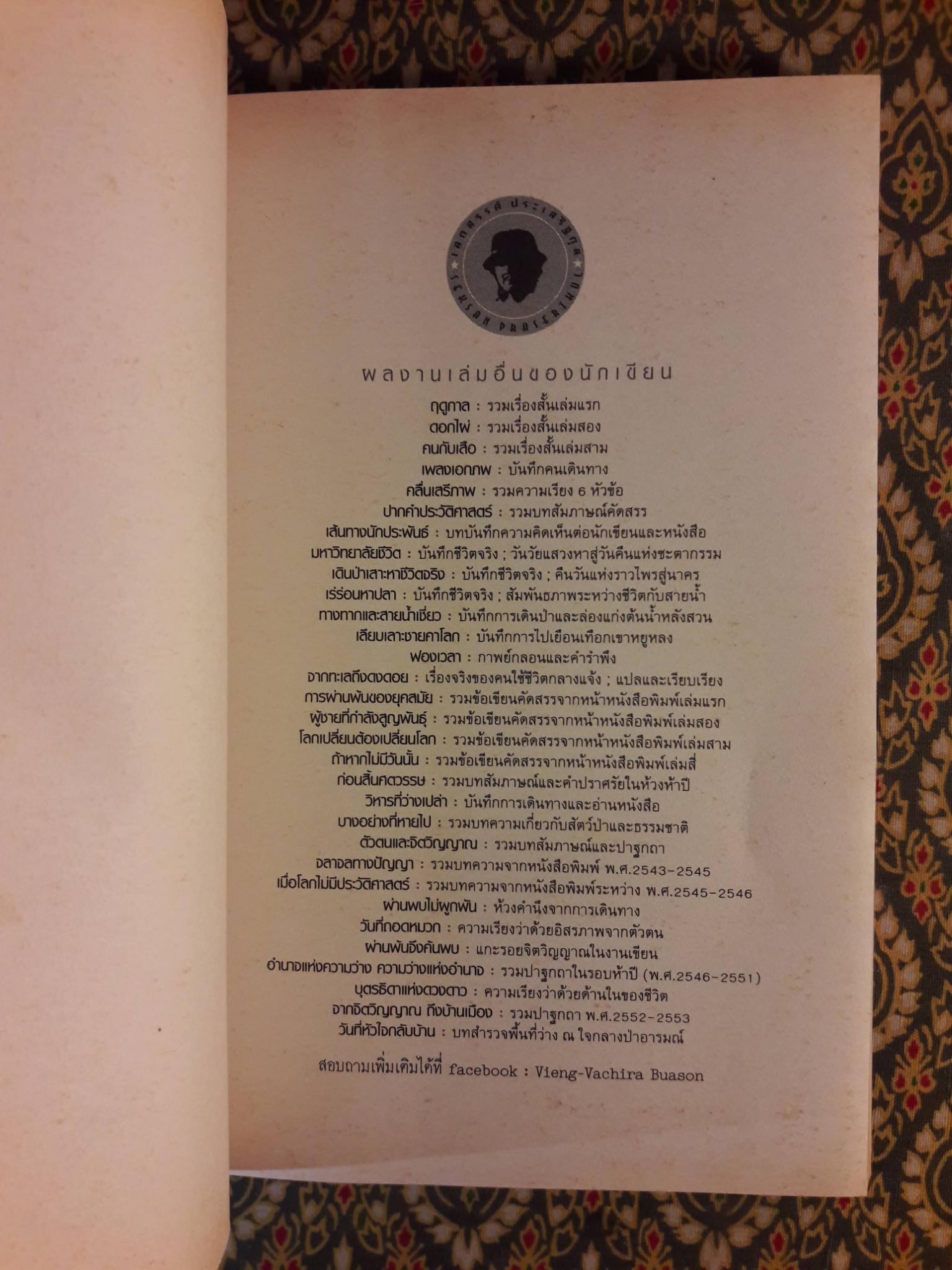 ห้วงยามแห่งความพ่ายแพ้