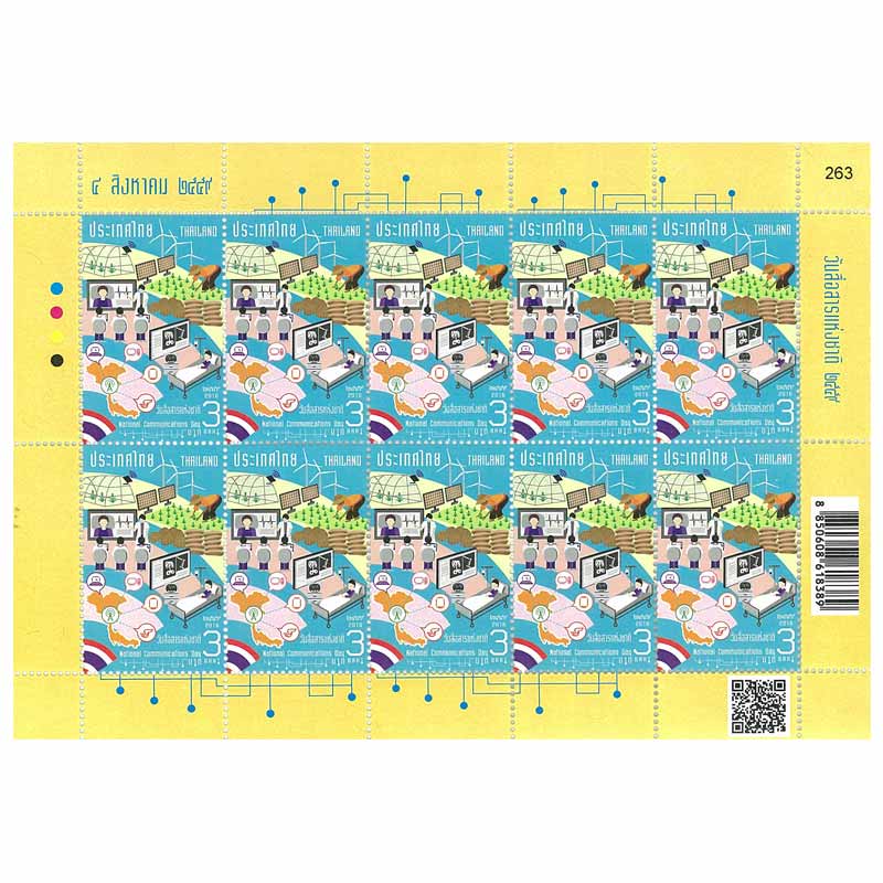 Thailand Stamp, 2016 วันสื่อสารแห่งชาติ ปี 2559 (เต็มแผ่น)