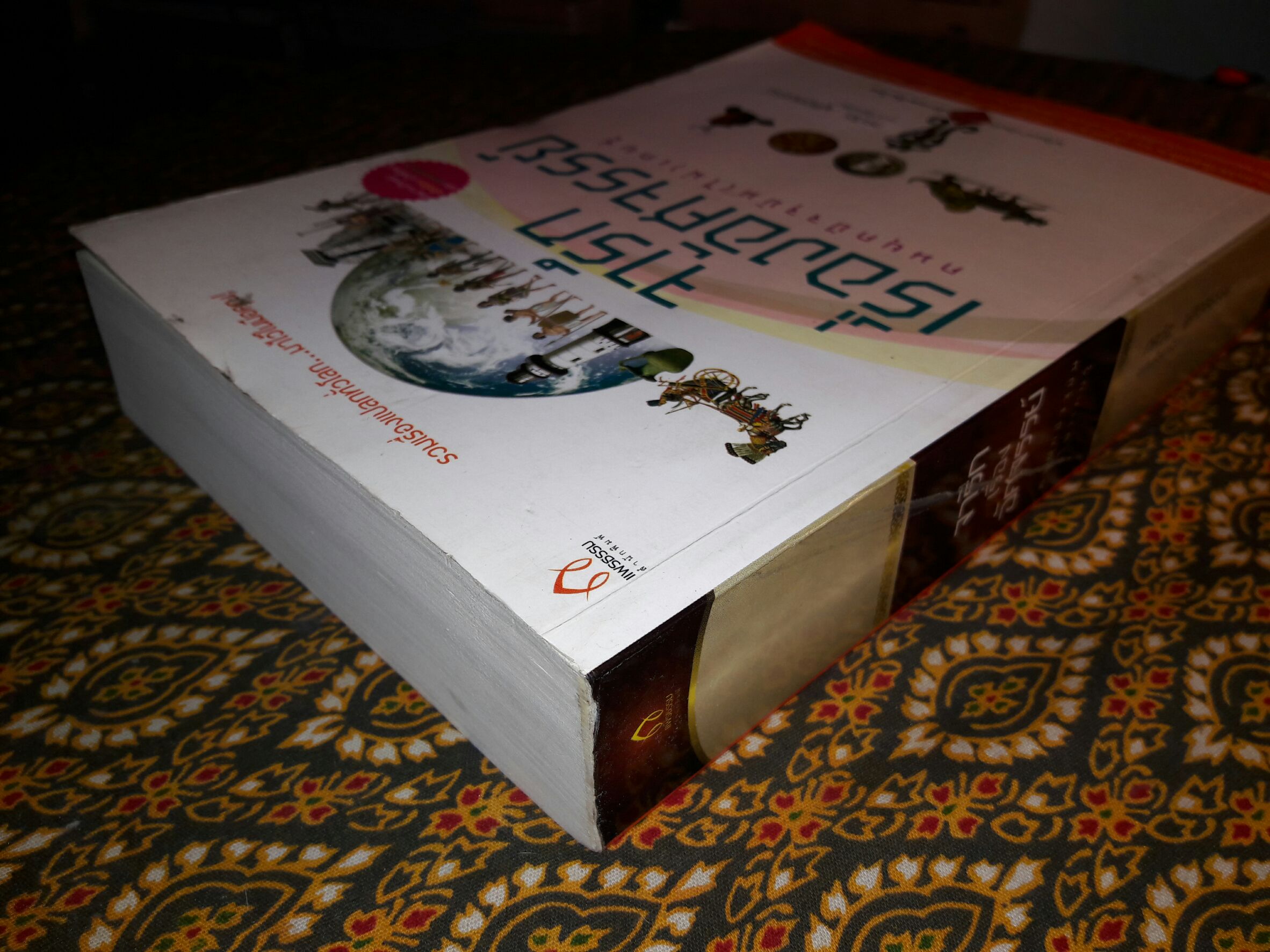 จารึกเรื่องอัศจรรย์ คนยุคปัจจุบัน (ไม่) เคยรู้