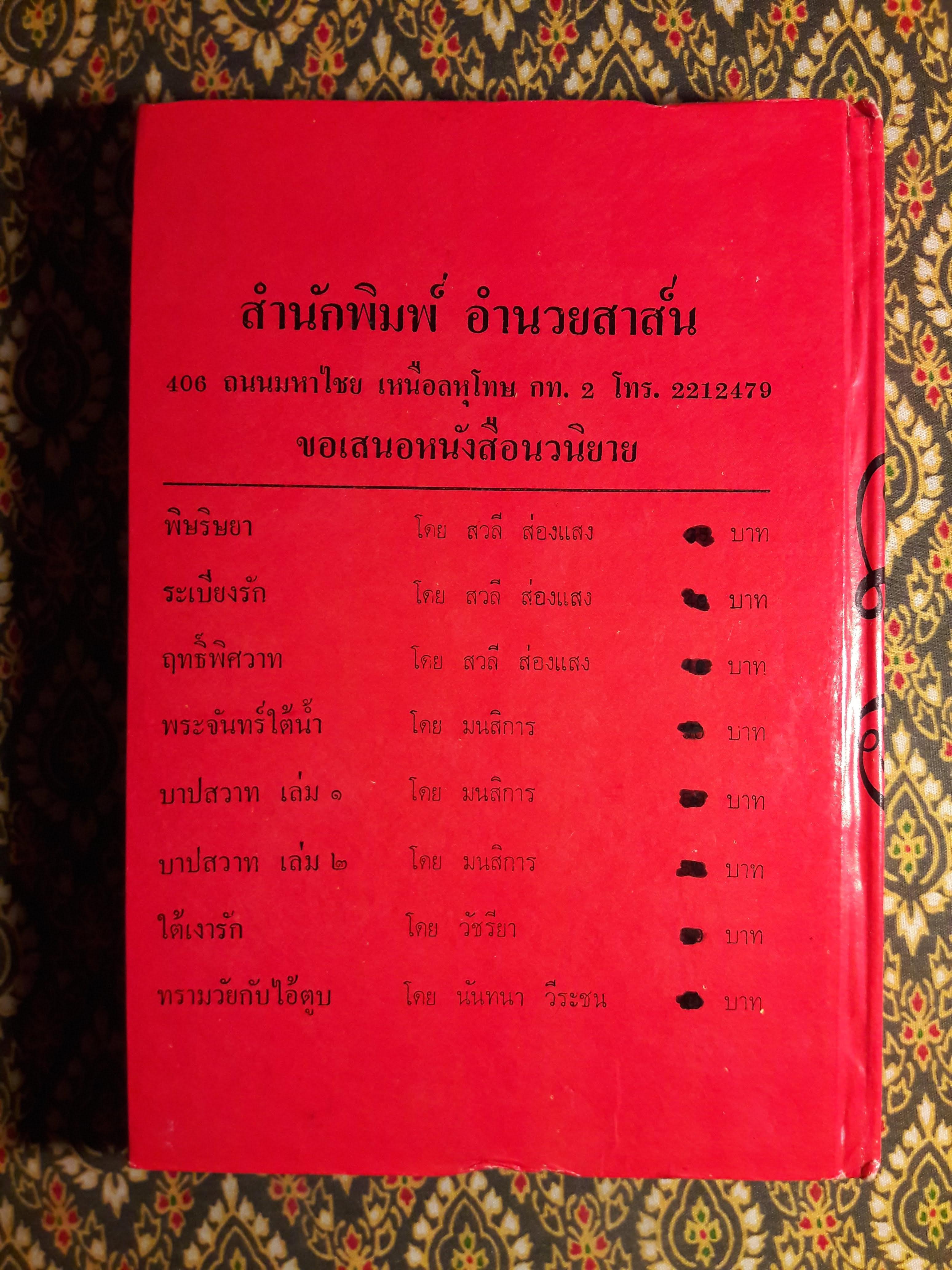 ใต้เงารัก