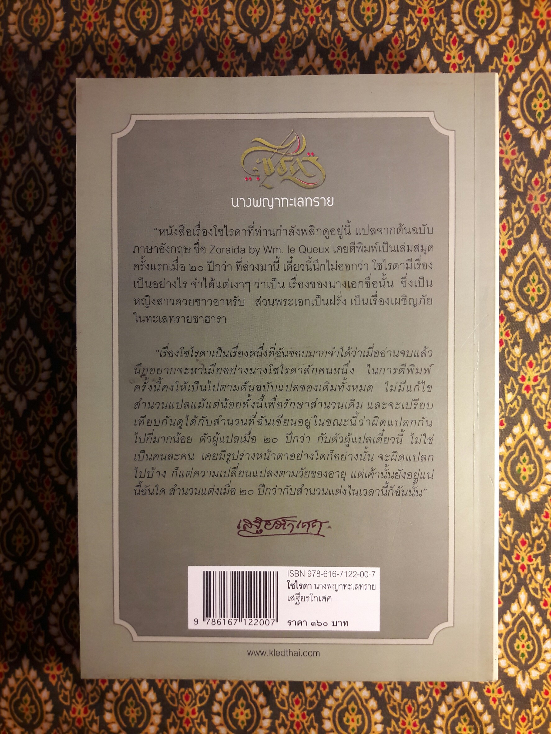 โซไรดา นางพญาทะเลทราย