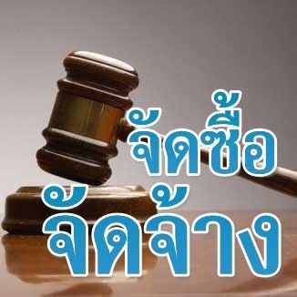 จำหน่ายงบอุปกรณ์ห้องปฏิบัติการวิทยาศาสตร์ (ประถมศึกษา-มัธยมต้น) รายการครุภัณฑ์ และวัสดุอุปกรณ์ห้องปฏิบัติการวิทยาศาสตร์ สำหรับโรงเรียนประถมศึกษา-มัธยมศึกษา ครุภัณฑ์ 4 รายการและประเภทวัสดุ 113 รายการ ติดต่อ 085-4968982