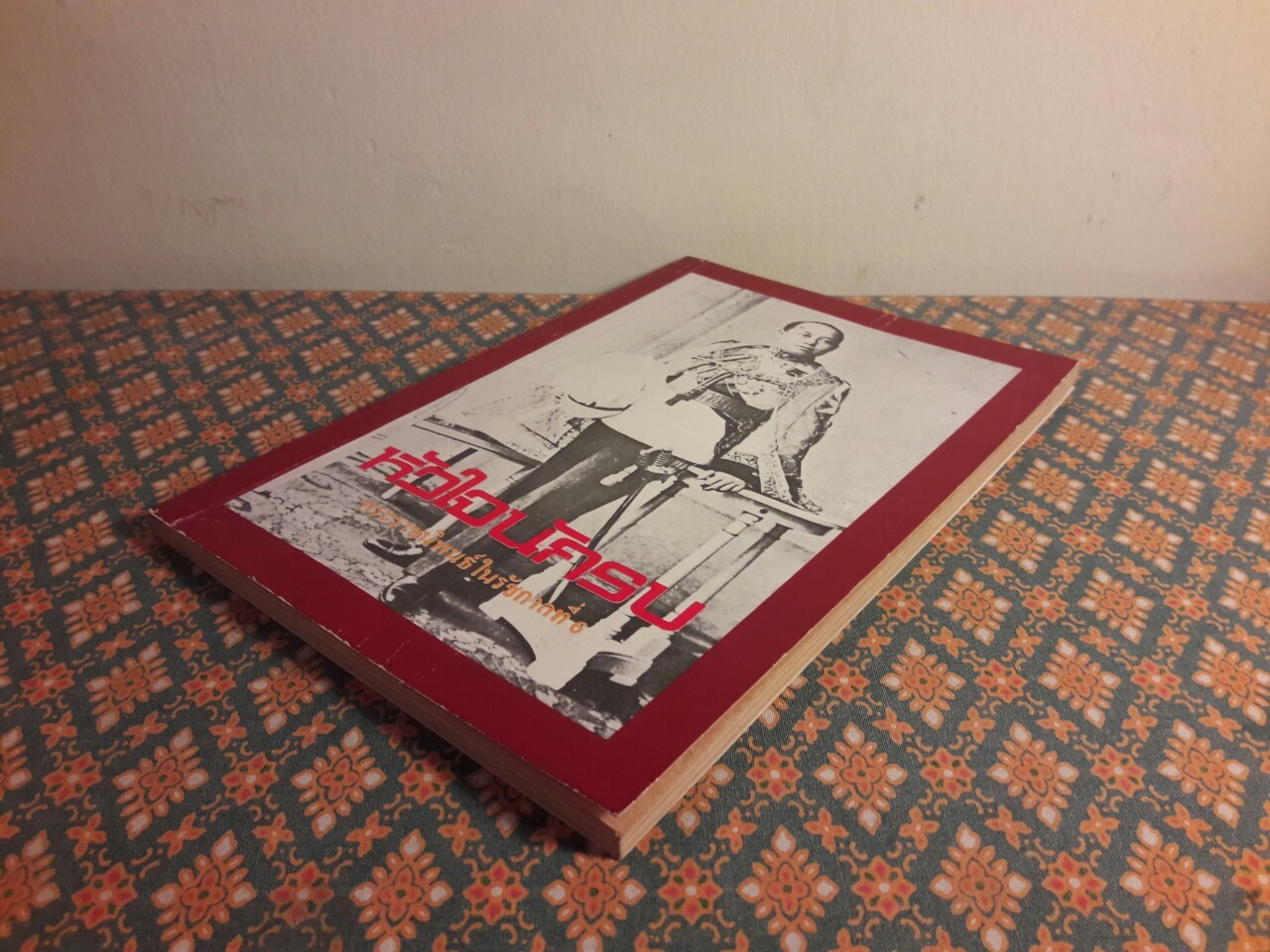 บทละครพูดเรื่องหัวใจนักรบ