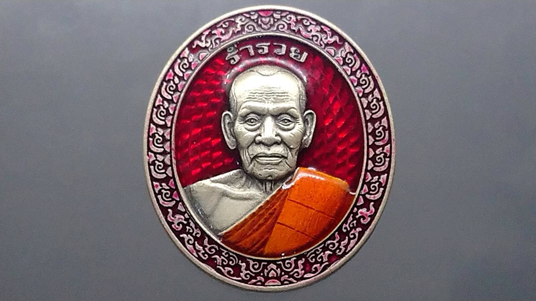เหรียญรุ่นร่ำรวย เนื้อเงินซาติน ลงยาแดง ขอบแดง ลงยาจีวร หลวงพ่อพัฒน์ วัดห้วยด้วน โคท 65