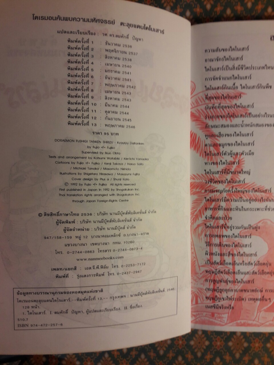 โดเรมอนค้นพบความมหัศจรรย์ ตะลุยแดนไดโนเสาร์