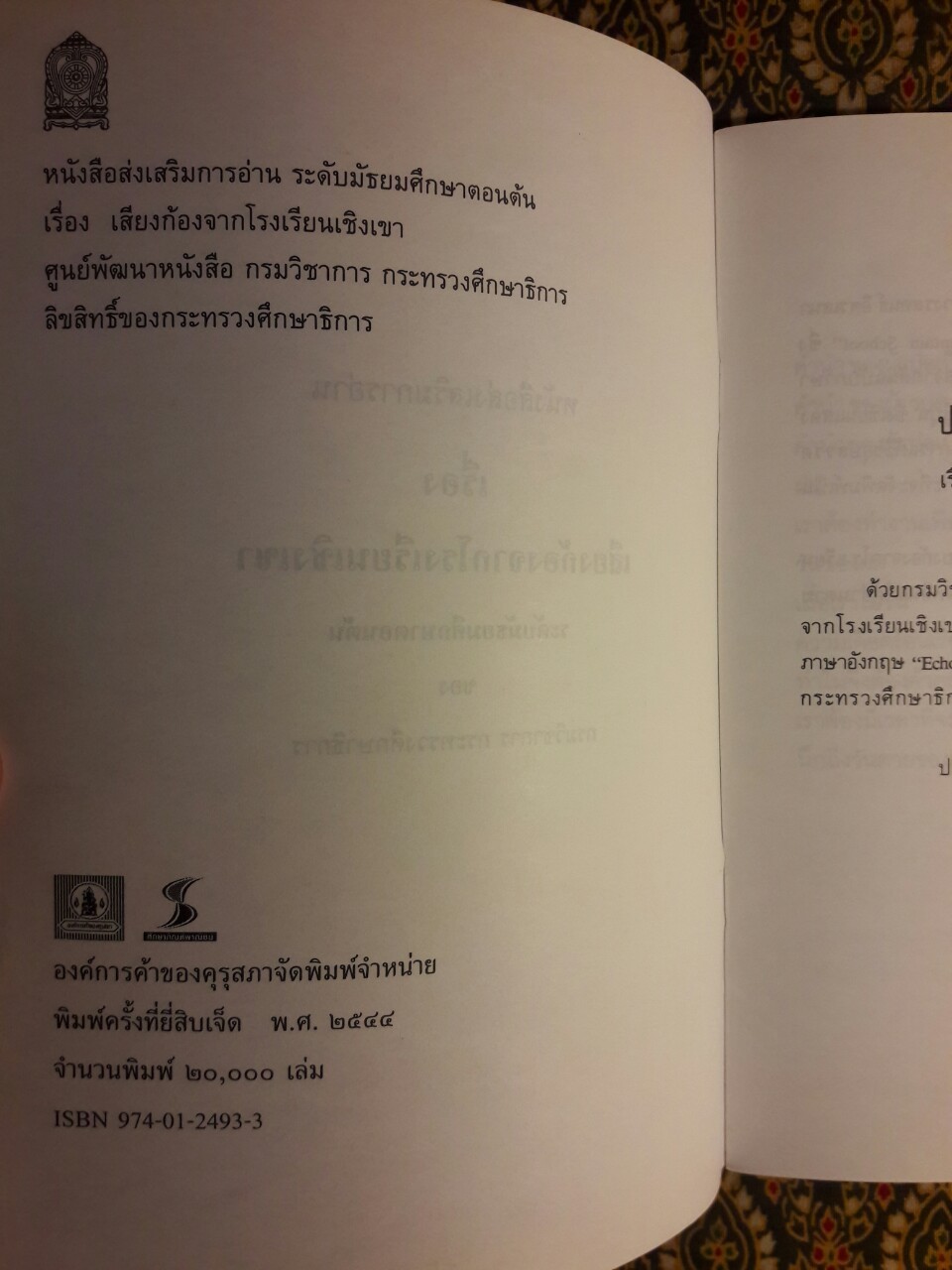 เสียงก้องจากโรงเรียนเชิงเขา Echoes from a Moutain School