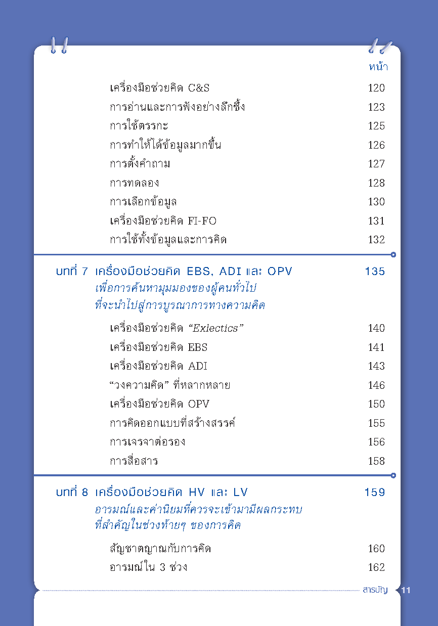 Expernet หนังสือ สุดยอดทักษะการคิด EDWARD DE BONO [ เกรด B หนังสือมีตำหนิ ]