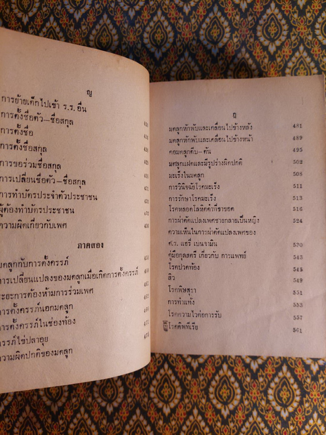 สมบัติกุลสตรี