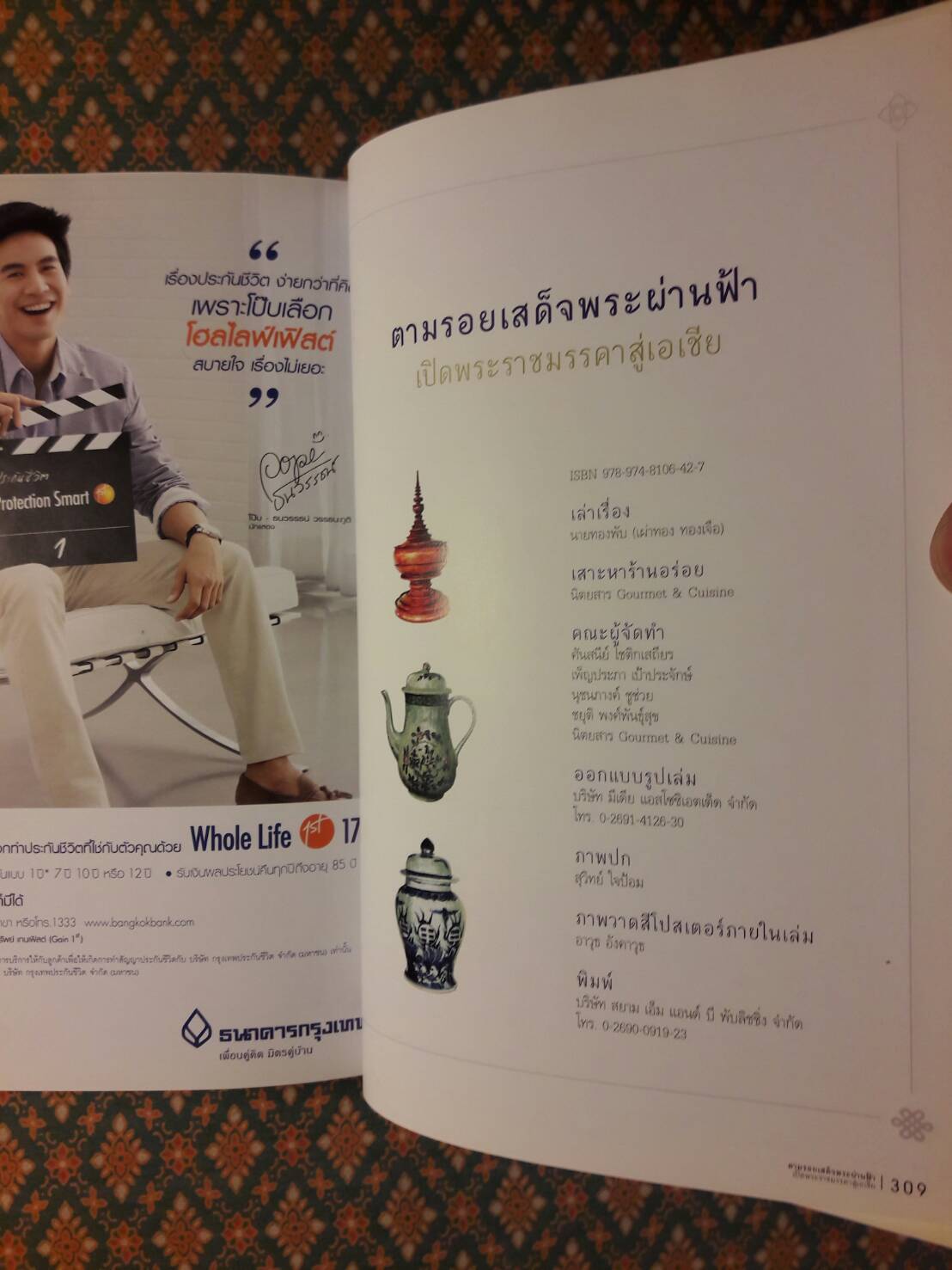 ตามรอยเสด็จพระผ่านฟ้า เปิดพระราชมรรคาสู่เอเชีย เล่ม 1