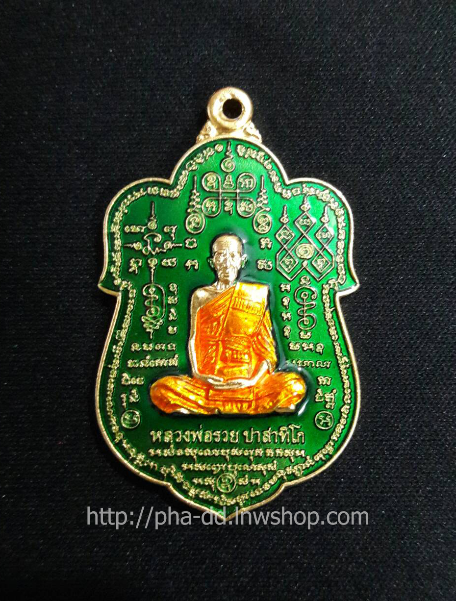 เหรียญโล่ห์ใหญ่ หมื่นยันต์ เนื้อกะไหล่ทองลงยาเขียว หลวงพ่อรวย วัดตะโก อยุธยา นำโชค
