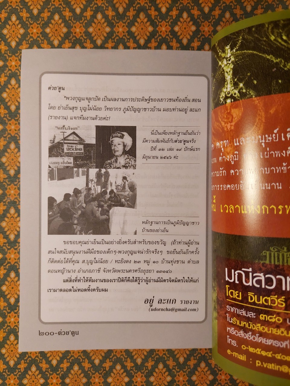 ต่วย’ตูน ปีที่ 42 เล่มที่ 12 ปักษ์หลัง กุมภาพันธ์ 2556