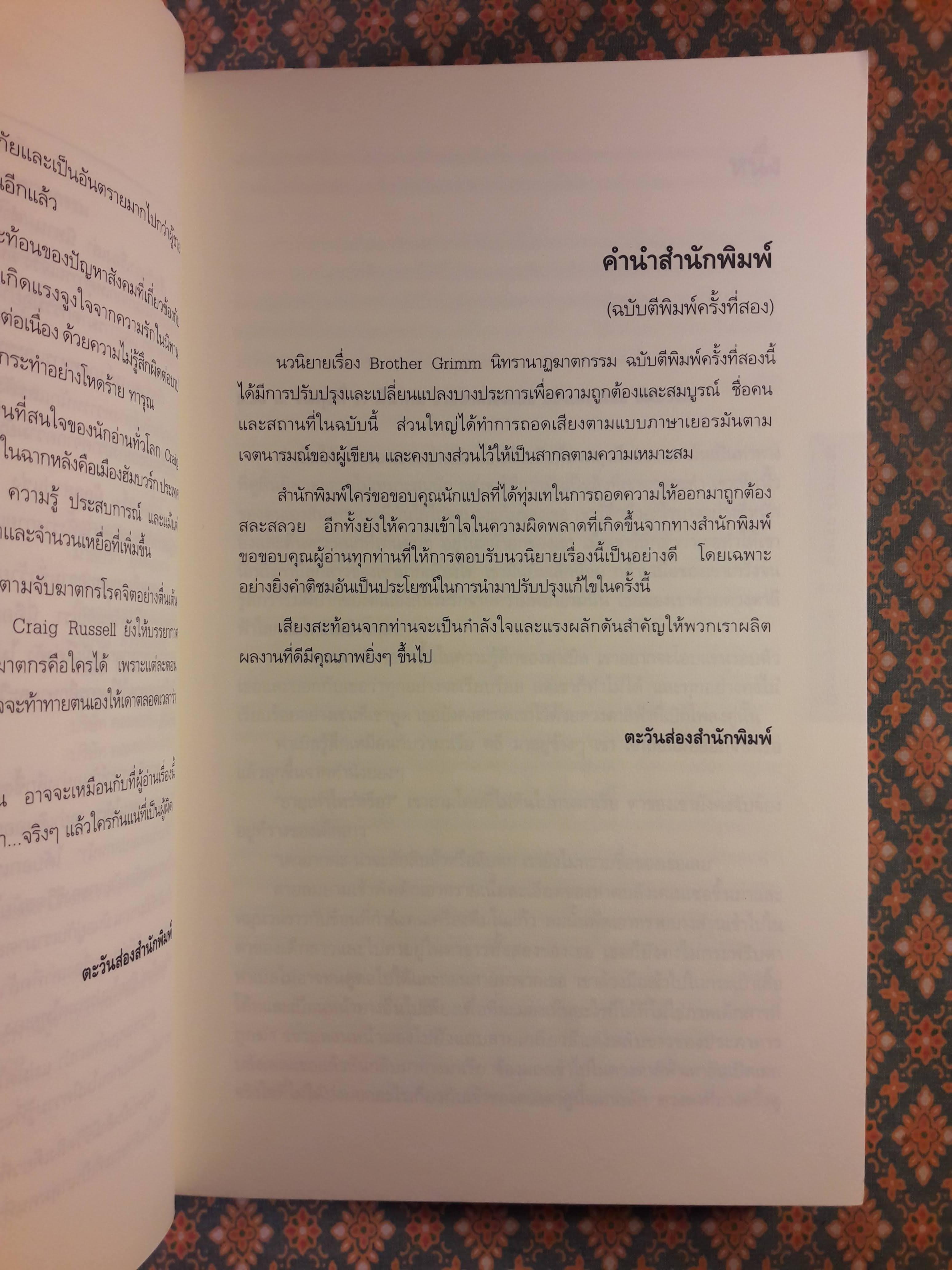 Brother Grimm นิทรานาฏฆาตกรรม