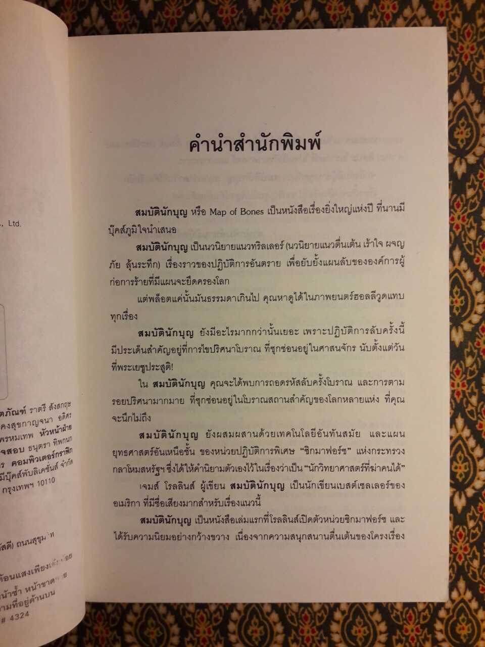 สมบัตินักบุญ Map of Bones