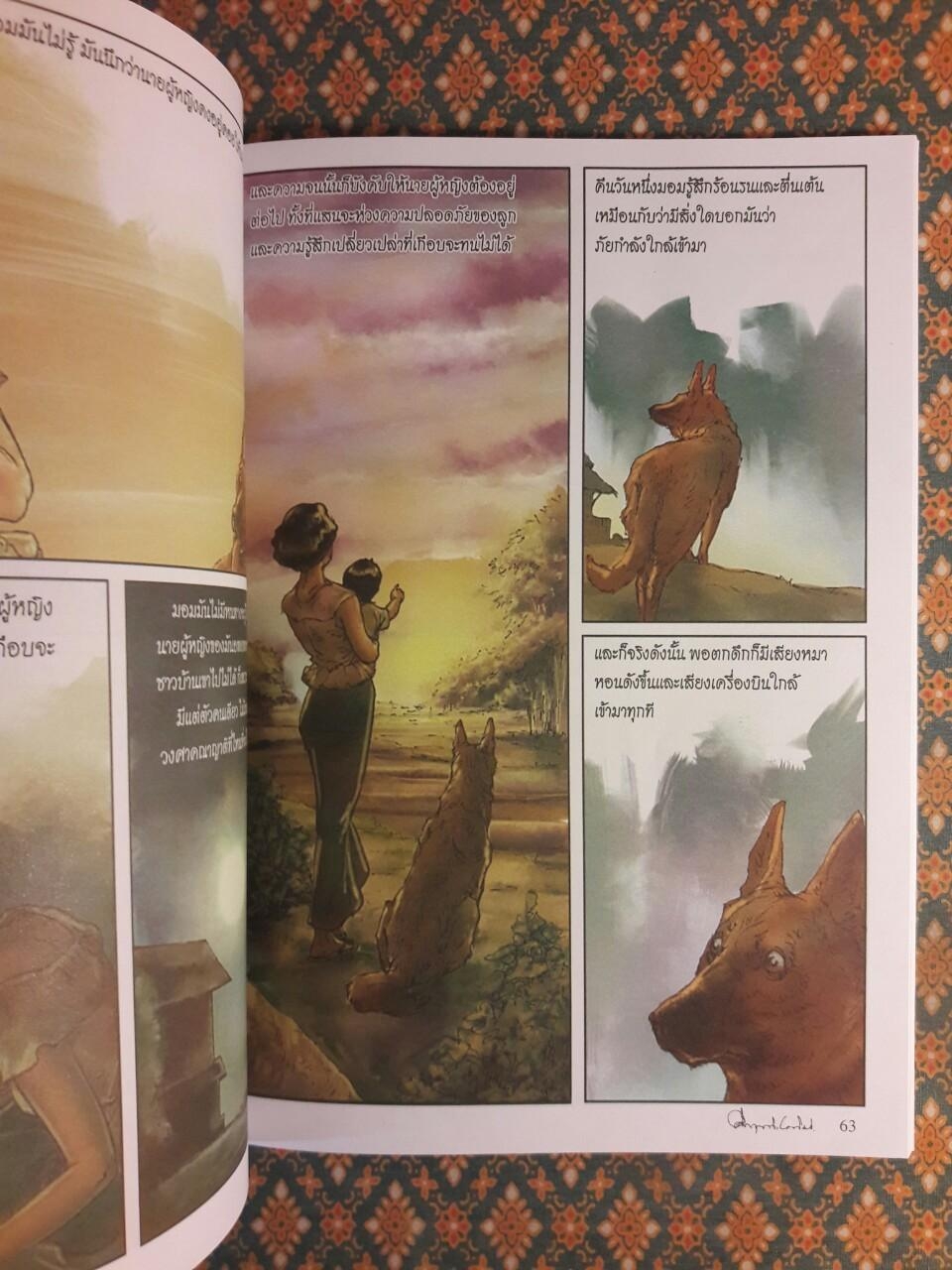 มอม ฉบับการ์ตูน