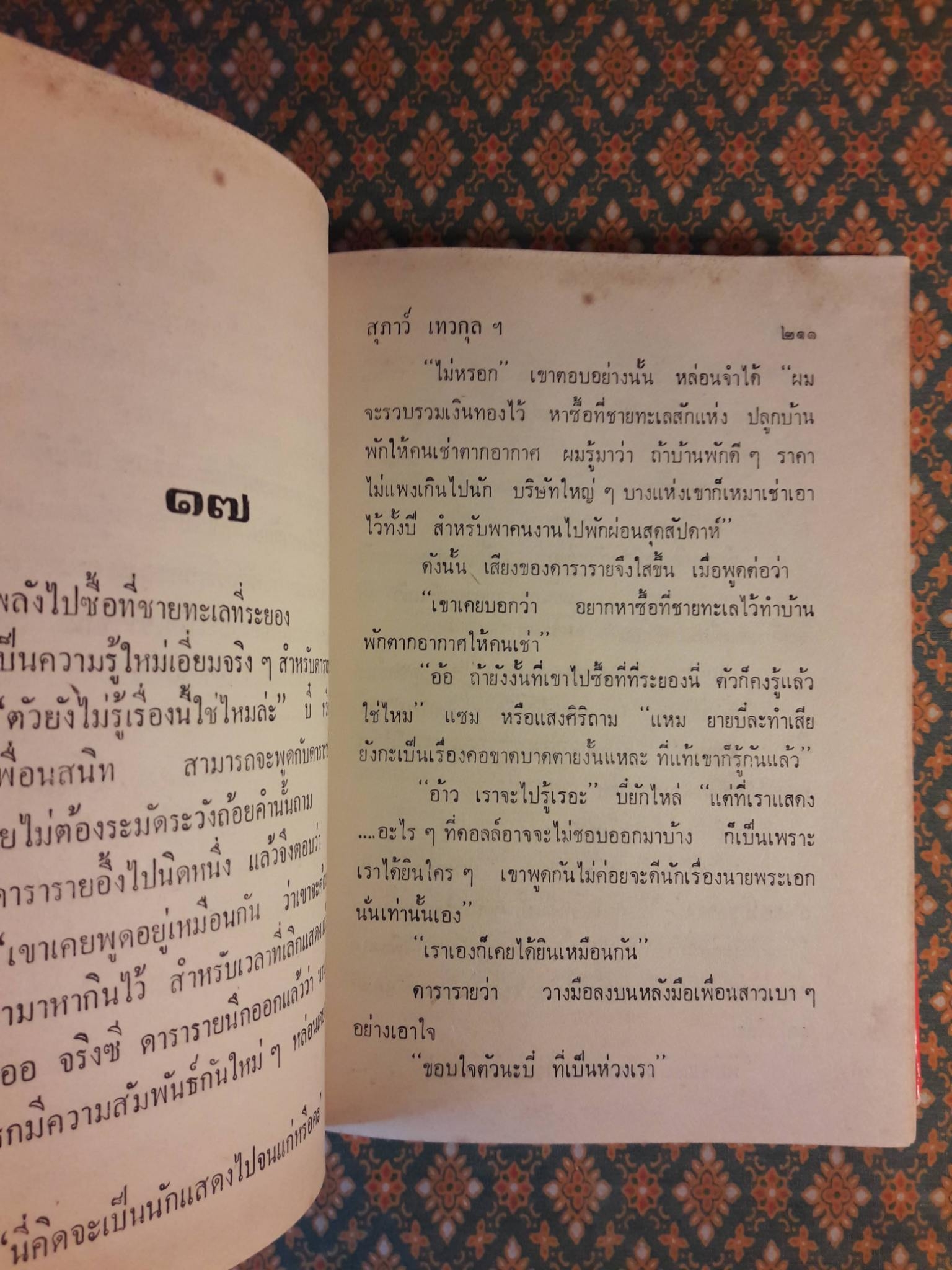 วิมานกระดาษ (2 เล่มจบ)