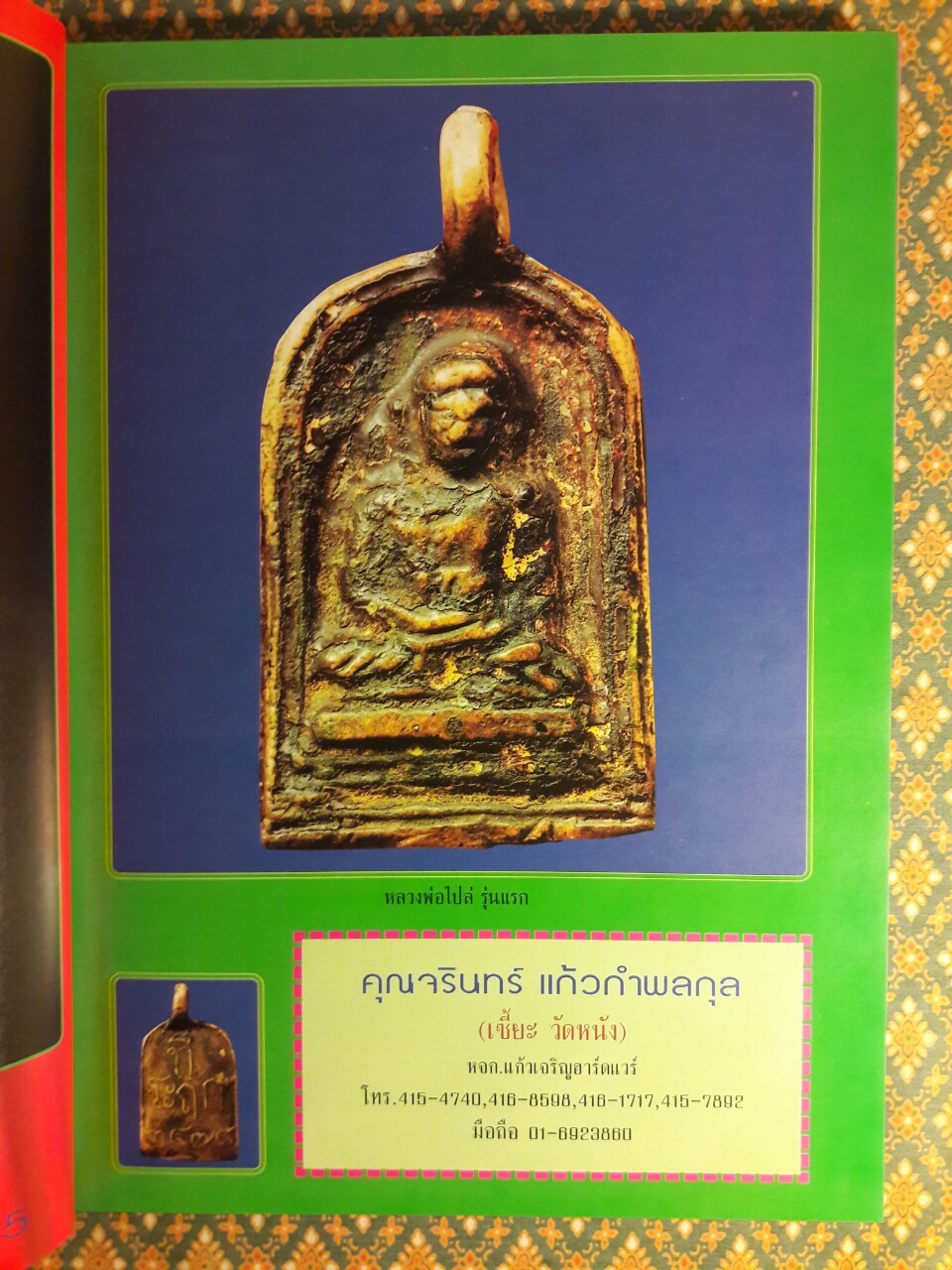 ประมวลภาพนิทรรศการ 20 สิงหาคม 2543