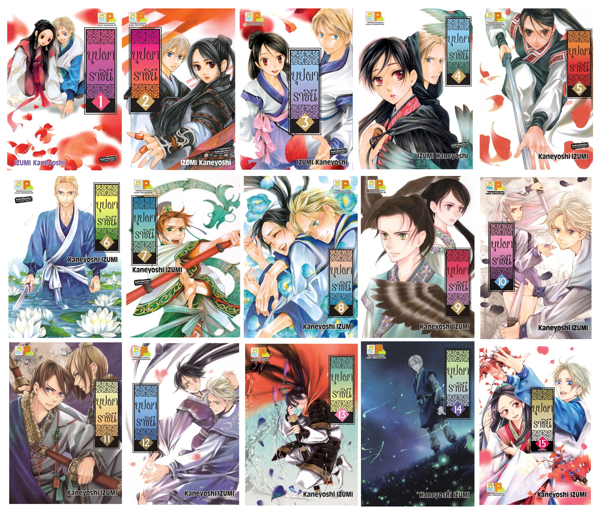 บุปผาราชินี (เล่ม 1-15 จบ)