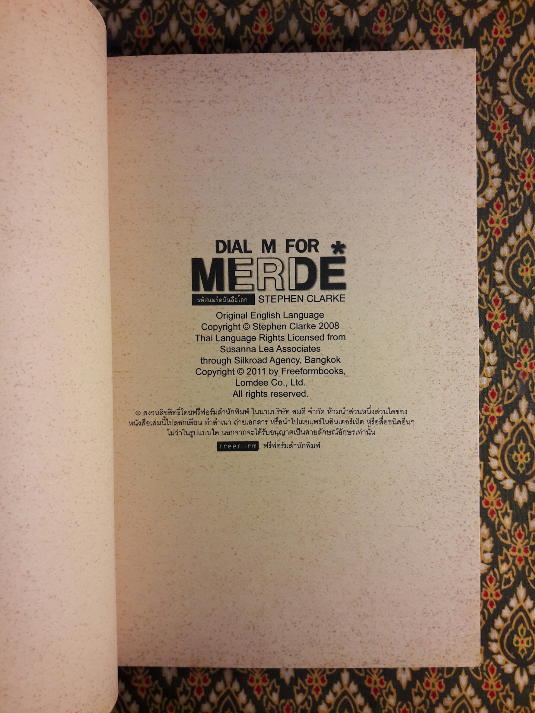 Dial M For Merde รหัสแมร์ดบันลือโลก