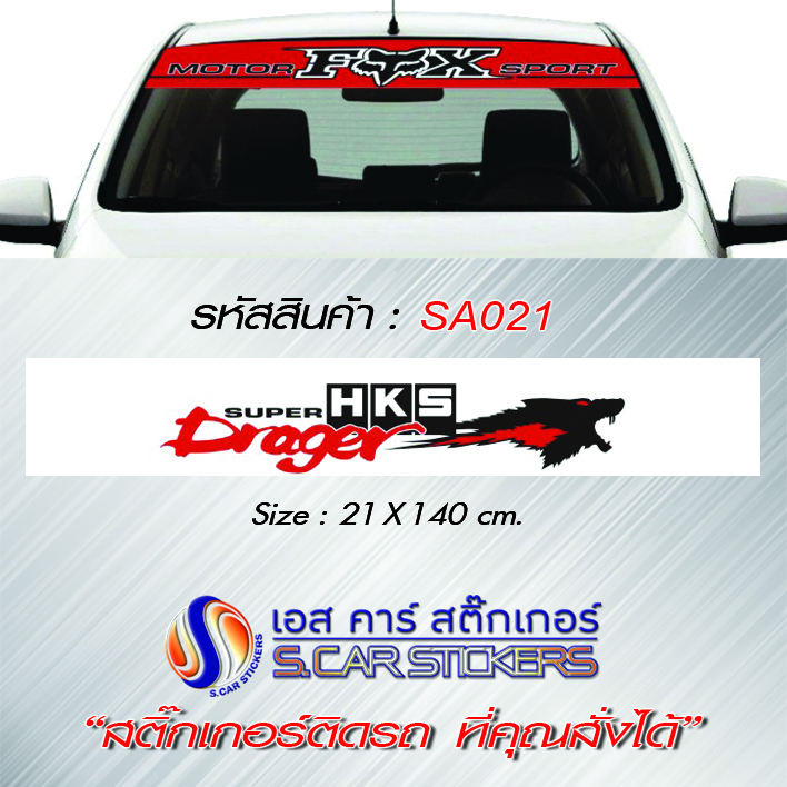 บังแดดหน้ารถ HKS Drager