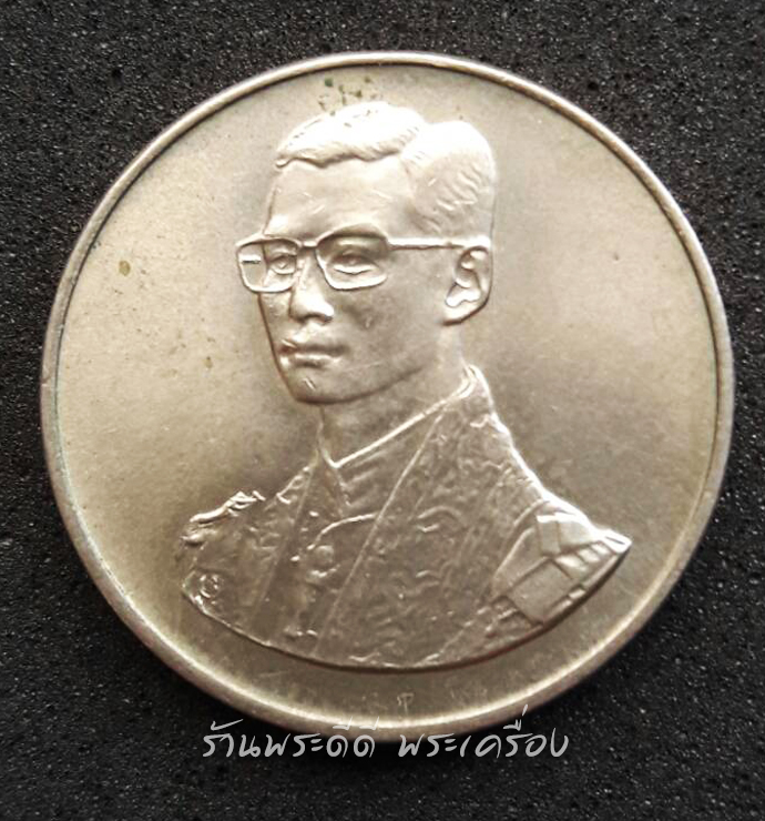 เหรียญในหลวง ที่ระลึกเดินการกุศลเทิดพระเกียรติ 5 ธ.ค. 2527 ขนาด 2 ซ.ม