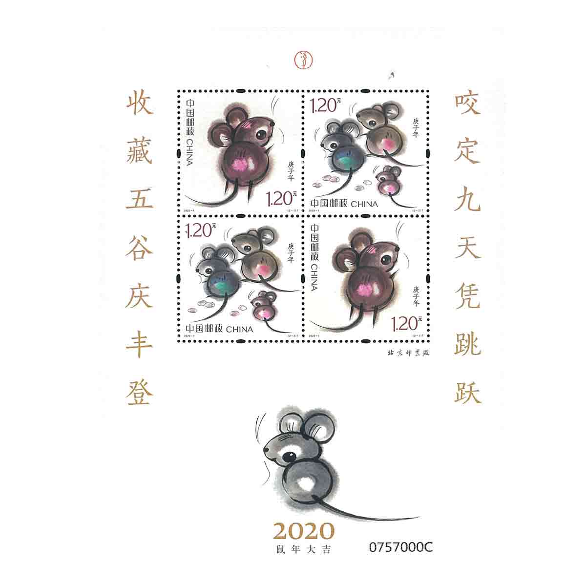 China Stamp, 2020 Year of the Rat (4 ดวง)