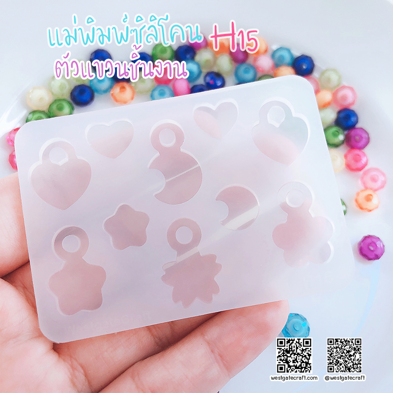 แม่พิมพ์ซิลิโคน H15 :ตัวแขวนชิ้นงาน