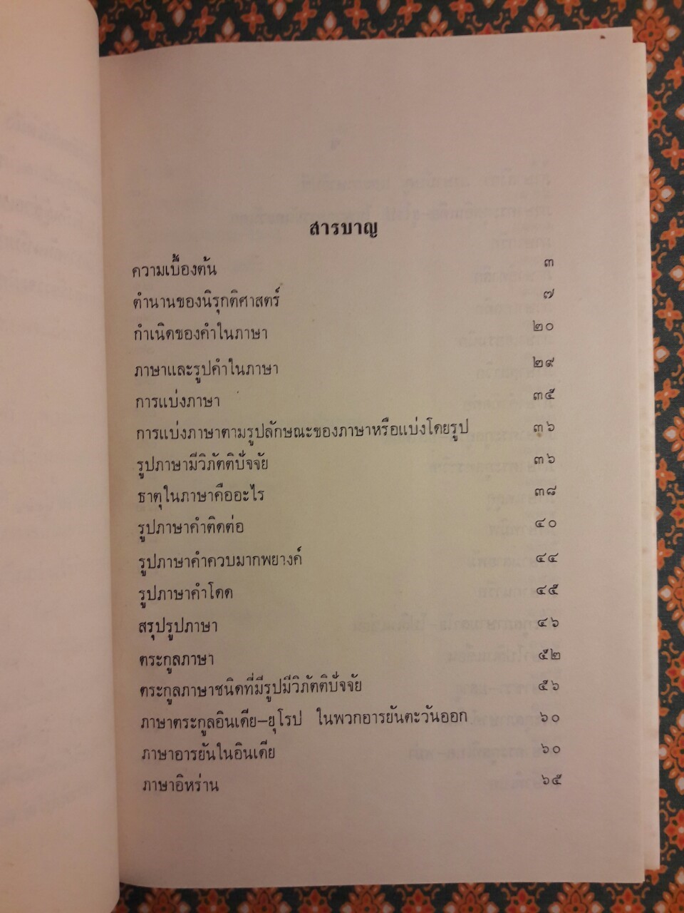 นิรุกติศาสตร์