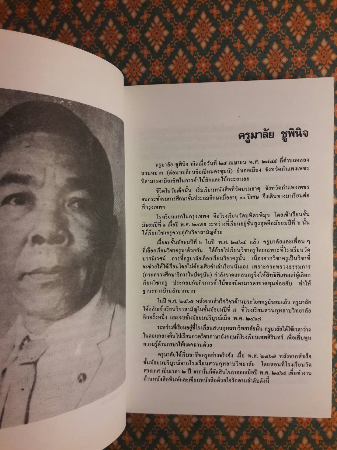 ล่องไพร (13 ตอน 14 เล่มจบ)