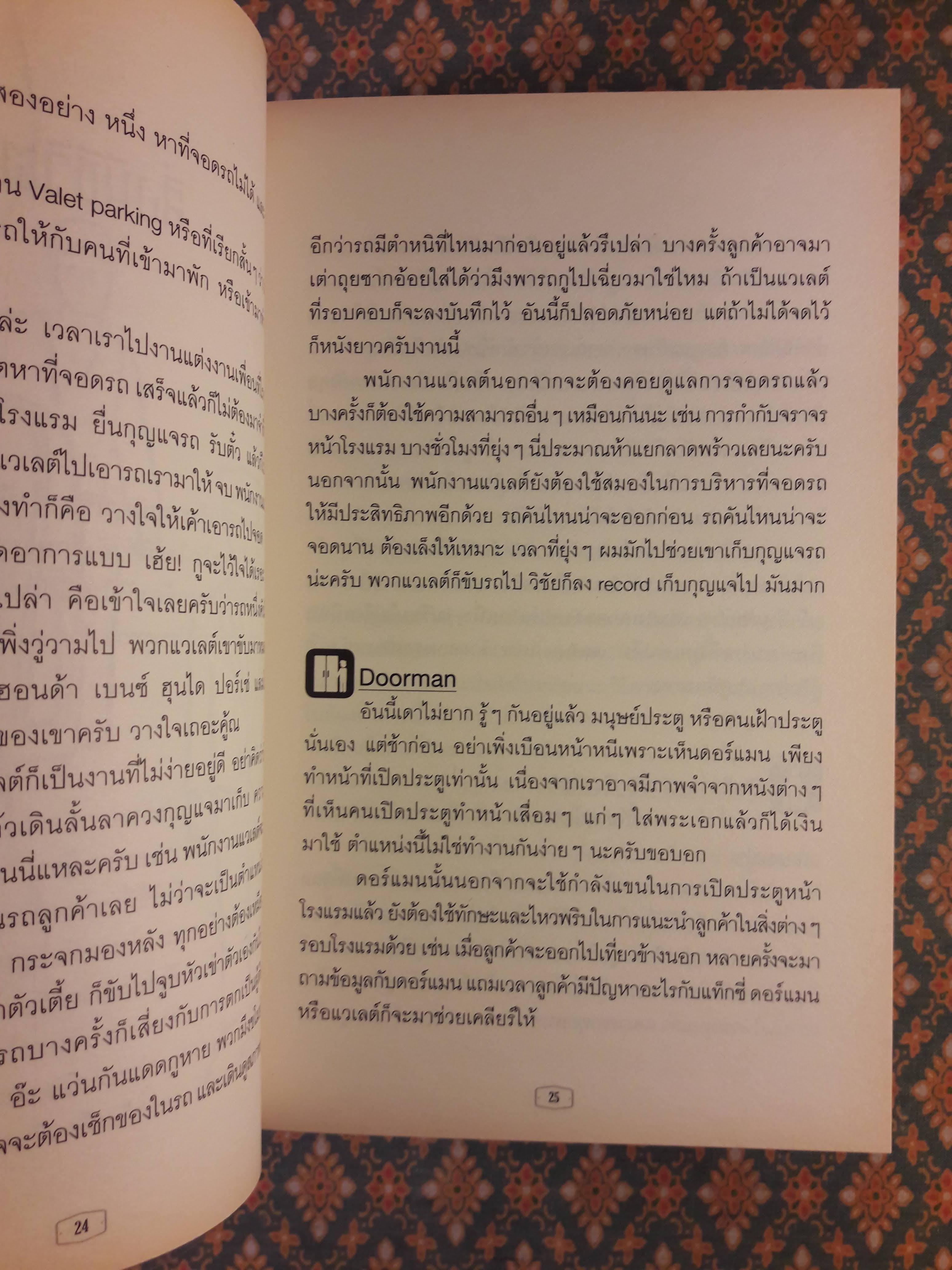 สิ่งมีชีวิตในโรงแรม