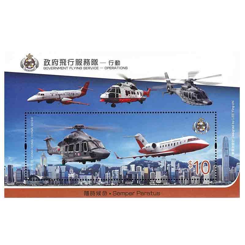 Hong Kong Stamp, 2019 Government Flying Service Operation S/S