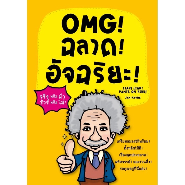 Expernet หนังสือ OMG ! ฉลาด! อัจฉริยะ!